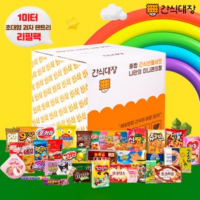 [간식대장] 