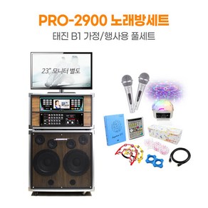 PRO-2900 가정용 행사용 노래방기계 풀세트 노래방반주기 펜션 효도선물 집들이선물 호성음향