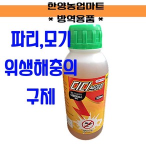 그외해충-디디브이피 유제 500ml DDVP 축사 파리 모기 연막 방역살충제, 1개