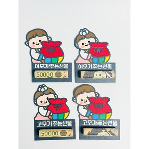 [헤이꽁]추석 명절 한복조카 용돈선물토퍼 이벤트 토퍼, 고모, 여자아이