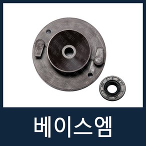 베이스엠 자판기부품 전제품공용