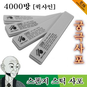 궁극사포 스폰지 패드 사포 4000방 퀵샤인 2개입