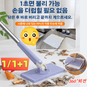 1/1+1 [자동 잡기] 손을 더럽히지 않는 대걸레 기름때 제거 대걸레 부직포 청소필대 퍼플 롱 1개 퍼플 롱 1개, 보라색