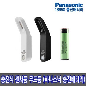 파워아아오닉스 평생사용 LED 센서등 충전식 파나소닉 대용량배터리 장착 1000회 이상충전 사용 1회충전 1년내외사용, 3400mAh(파나소닉충전배터리), 화이트(4000K)-재고부족시 랜덤방송, 1개