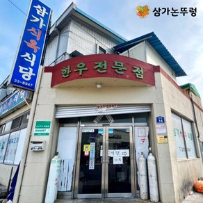 합천삼가한우 [원산지:국산(경상남도 합천군) 등], 국거리(설도+양지)100g, 1개