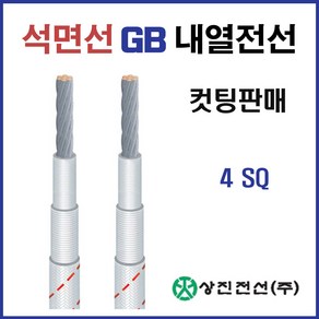 석면선 내열전선 GB 4SQ 10M 컷팅판매(17754), 17754-GB 4SQ_10M, 1개