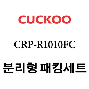 쿠쿠 CRP-R1010FC