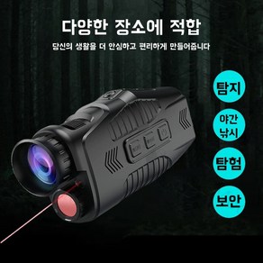 Mochae 적외선 망원경 휴대용 야간투시경 고화질 탐조 비디오 카메라 주야 겸용