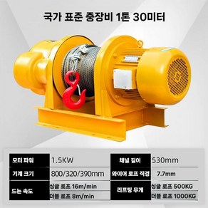 1톤 호이스트 윈치 화물 기중기 리프트 견인 이동식호이스트 소형, 1개