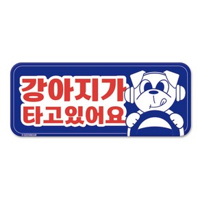 긱베어 강아지가 타고 있어요 마그넷 Geekbea 직사각형, 파랑, 1개