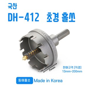 동해 초경 홀쏘 홀커터 국산 22mm DH-412, 단품, 1개