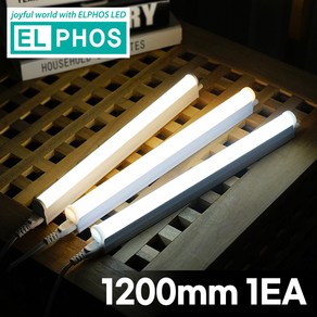 엘포스 LED T5 간접조명 간접등 천장등 1200mm, 1200/주백색(20W)/1개