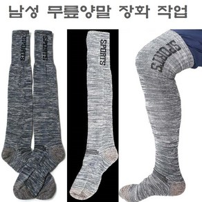 두꺼운 겨울양말 긴장목 장목 중목 긴목 무릎 보온 등산 스포츠 스키 목긴 남자 여성 양말