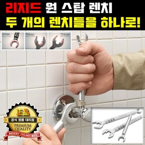 RIDGID 리지드 원 스탑 렌치 배관용품 9/16&15/16x3/8 27023/툴보이, 1개