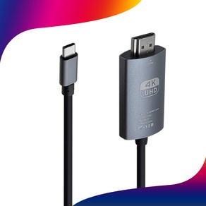 랜스타 LS-UC314 USB Type-C to HDMI 미러링 케이블 4K 60hz HDCP 넷플릭스 삼성 DEX 모드 지원, 1개