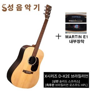 마틴 어쿠스틱 통기타 X시리즈 D-X2E 브라질리언 픽업장착 [Matin X Seis D-X2E Bazilian] /마틴기타/마틴통기타, 1개