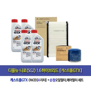 디올뉴 니로(SG2)1.6하이브리드 캐스트롤GTX 0W20(4L)엔진오일세트35505-AT100, 1개