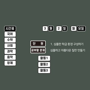 [슈퍼쌤]심플환경미화 2종 SET X 단순교실, 2종세트(고학년 시간표+학습안내)