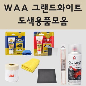 쌍용 WAA 그랜드화이트 자동차 차량용 붓펜 카페인트 도색 스프레이, 02.스프레이: WAA 그랜드화이트 (당일발송), 1개