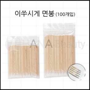 반영구용품- 이쑤시게 마이크로 *수정 면봉* 반영구 다용도제품 7mm&10mm, 1개, 이쑤시개면봉-7mm