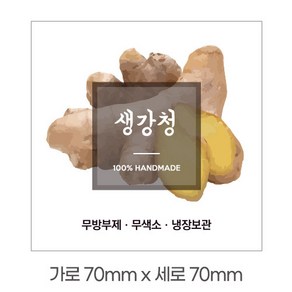 스티커 B-267 생강청 스티커 사각 (가로 7cm 세로 7cm) 40장