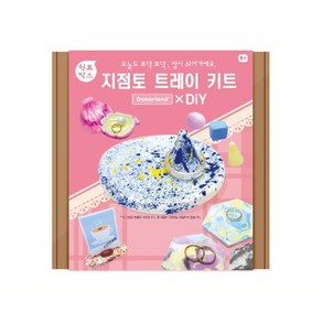 도너랜드 쉼표박스 지점토 트레이 키트 / 셀프 DIY 만들기 감성 인테리어 소품, 단품