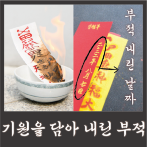 토불 보명법사 친필 효험 백부적, 38. 당첨부