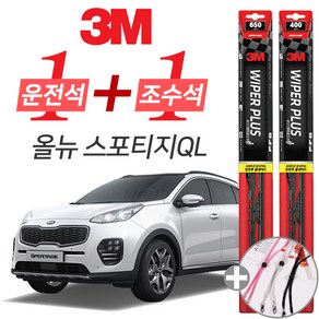 3M 올뉴 스포티지QL 더볼드 플러스 와이퍼 윈도우 브러쉬 650mm 400mm 세트