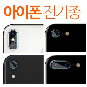 스톤스틸 아이폰7 아이폰8 아이폰x 아이폰xr 아이폰xs 카메라 강화유리 보호필름 후면 필름