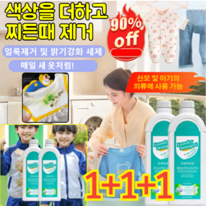 1+1+1[헌 옷을 새 옷으로] 얼룩 제거 및 밝기 강화 세제 얼룩 제거 표백 세제 가정용 세제 색상을 더하고찌든때 제거500ml 강화 세제 3개