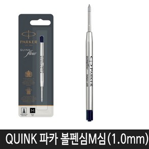 파카 큉크플로우 볼펜심 리필심, M심1.0mm(흑색), 1개