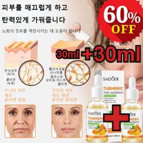 1+1 브라이트닝 쿠르쿠민 에센스 브라이트닝 에센스 30ml 반점 제거 + 미백 + 보습, 30ml*1+1, 2개