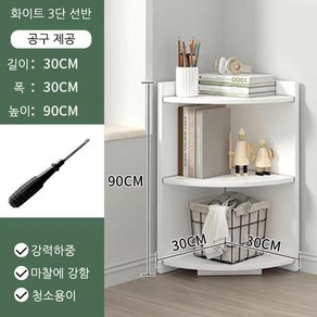 거실 코너 선반 북유럽 스타일 코너 수납장 장식장 다용도가구, 화이트 3단 선반(30*30*90cm)