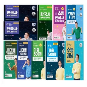 이투스북) 2024 큰별쌤 최태성의 별별 한국사 한국사능력검정시험 심화 상 / 하 / 기본 / 초등 1 2 3 급 4 5 6 급, 별별한국사 기본[456급], 역사영역