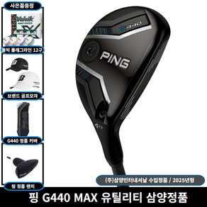 핑 G440 유틸리티 하이브리드 우드 삼양인터내셔날 정품 [사은품 증정], 2번 17도, R