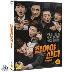 [DVD] 잡아야 산다 - 오인천 감독. 김승우. 김정태 (한국영화)