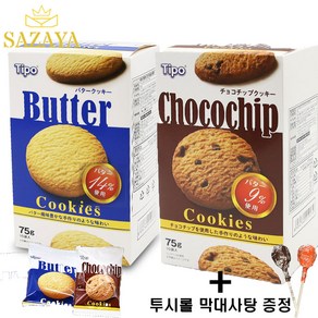 티포 초코 버터 쿠키 75g + 투시롤 막대사탕 2개 증정 / 개별포장 휴대용간식