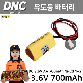577번 DNC 디앤씨 / 유도등배터리 3.6V 700mAh 1+2 삼각형 /보수용 /피난구벽부 천장형 유도등 교체용 /소방, 1개, 1개입