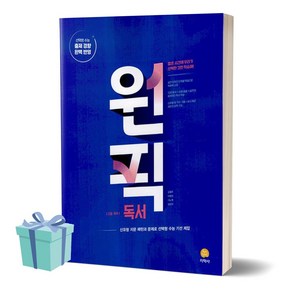 2024년 원픽 고등 국어 독서 [선물소울], 국어영역