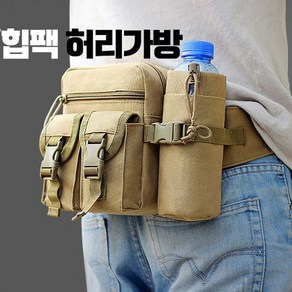 등산 작업용 방수 힙색 힙백 허리가방 전술 군용 백패킹장비 뱃살, 밀리터리