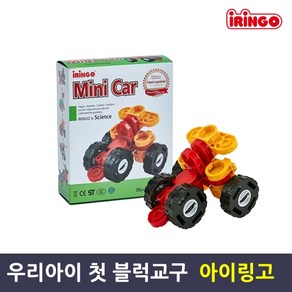 아이링고 미니자동차 30pcs 어린이날선물 학습 블럭 교구, 1개