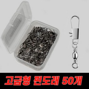 노미스 고급형 핀도래 50개(벌크 상품), 1개