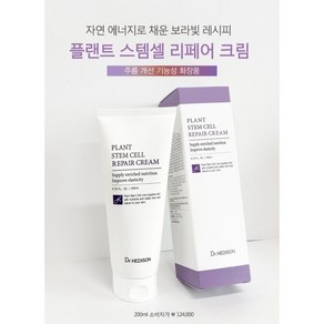 닥터헤디슨 플랜트 스템셀 리페어 크림, 1개, 200ml