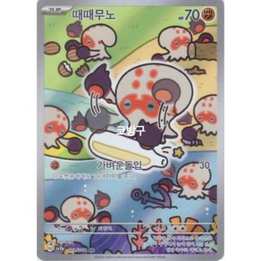 포켓몬카드 낙원드래고나(sv7a) 때때무노AR[코방구], 1개