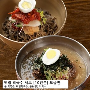 맛집 막국수 총집합 [10인분] 물&비빔 밀키트, [3] 물반 비빔반 완벽세트, 1세트, 2kg