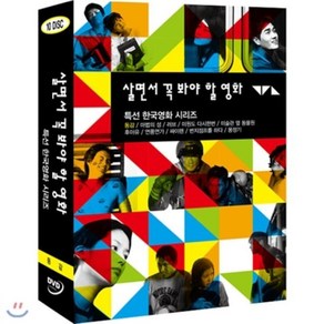 [DVD] 살면서꼭봐야할영화 : 특선 한국영화 시리즈 Vol.1 (10disc)- 동감 미술관옆동물원 번지점프를하다외