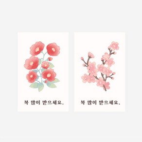 스티커 - 복 많이 플라워 혼합 세로 1장 2매입 3장