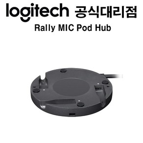 로지텍 Logitech Rally Mic Pod Hub / 랠리 마이크포드 허브, 블랙, 1개