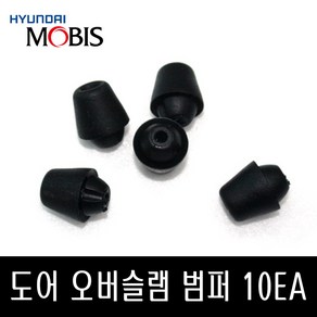 도어 오버슬램 범퍼 수량 10EA 8219128010