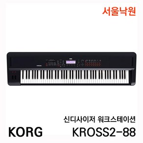 코르그 신디사이저 KORG-KROSS2 88 / 서울낙원, KORG-KROSS2 61, 1개